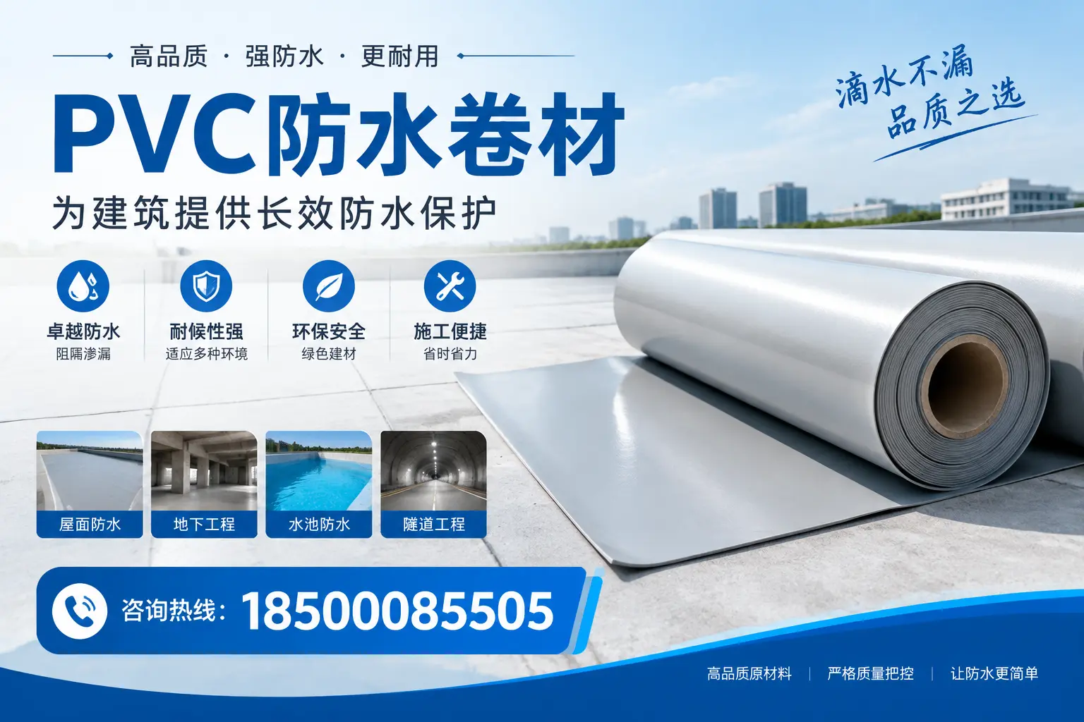 如何选择适合的PVC防水卷材？专家为您解答石嘴山的需求