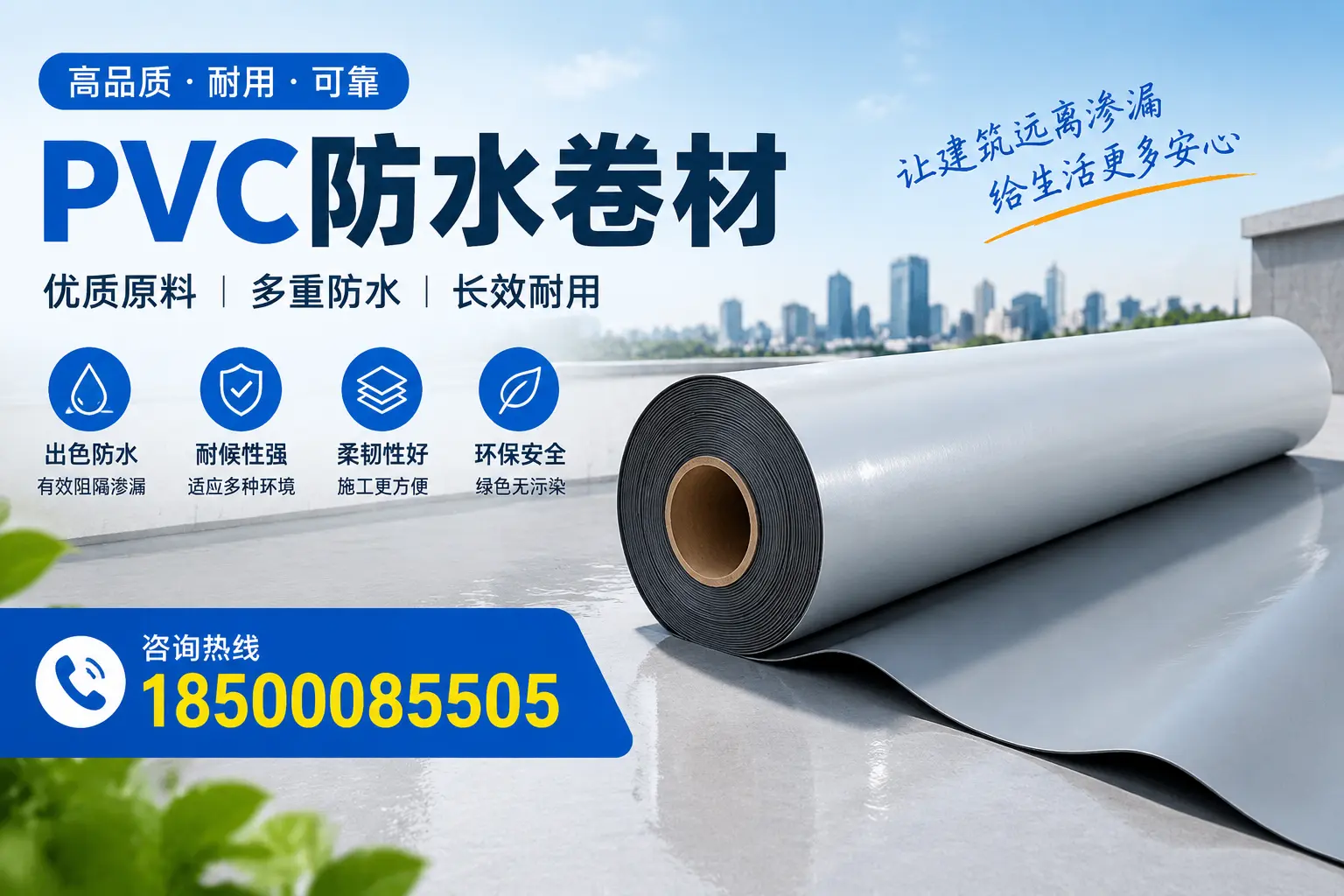 PVC防水卷材与其他防水材料的对比，石嘴山用户的决策参考