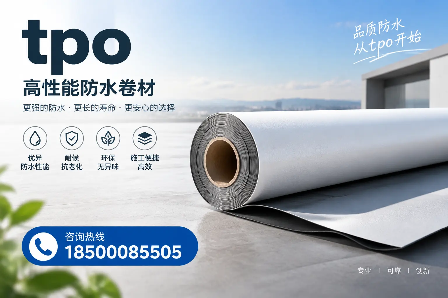 如何选择适合的tpo材料?石嘴山企业选型指南